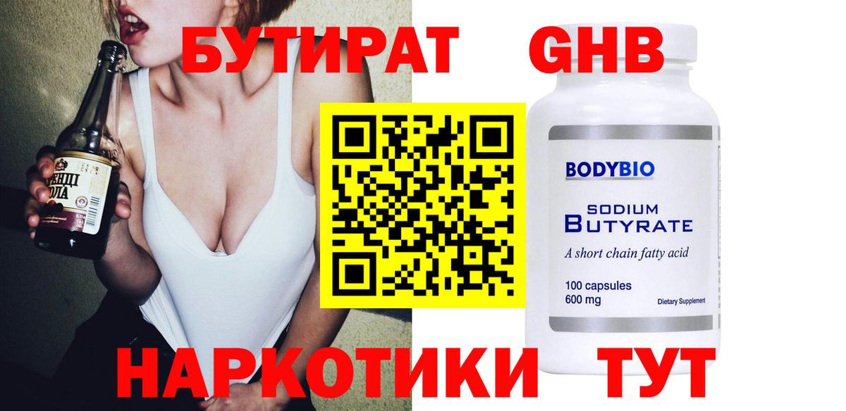 Бутират 99%  Вход с VPN  Шуя 
