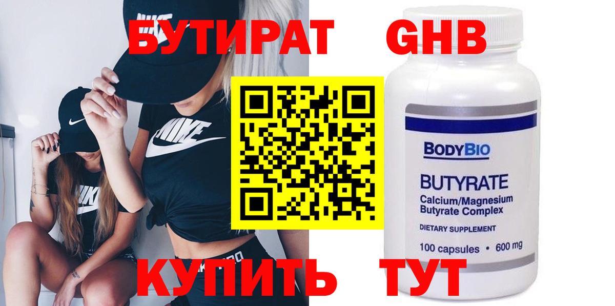 БУТИРАТ бутандиол Шуя