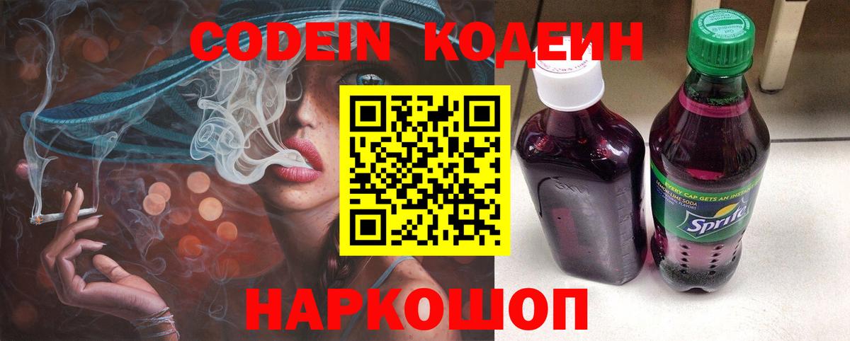 Шуя  Кодеиновый сироп Lean Purple Drank  Вход с VPN  Codein напиток Lean (лин) 