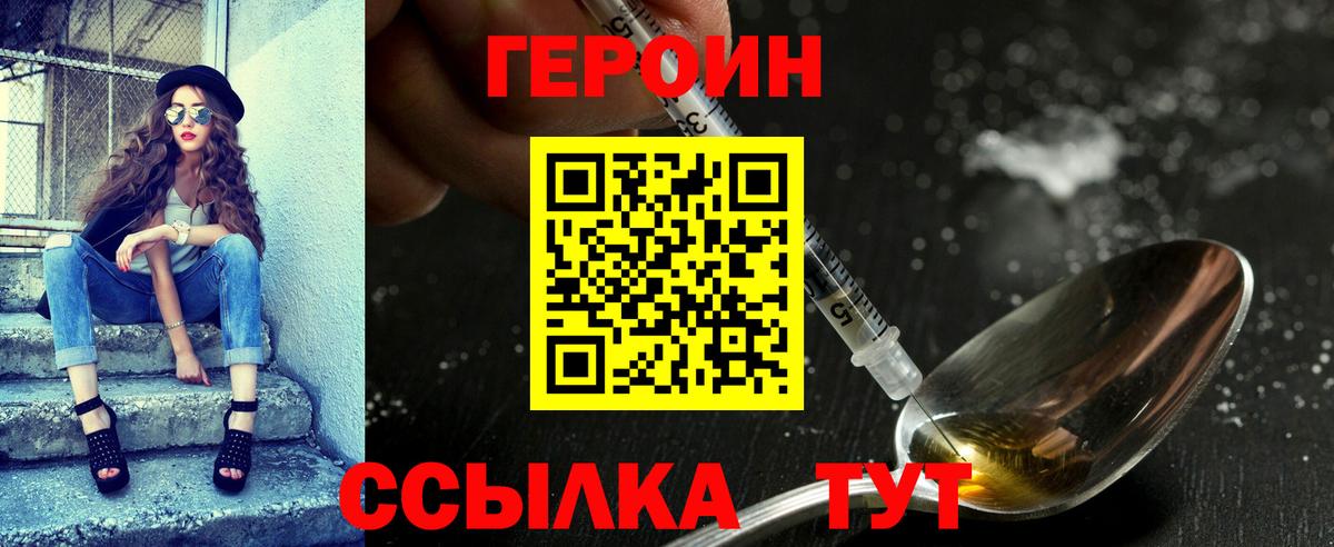 Героин VHQ Шуя