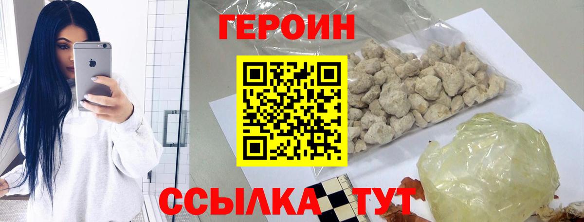 Шуя  Героин  Вход с VPN  Героин белый 