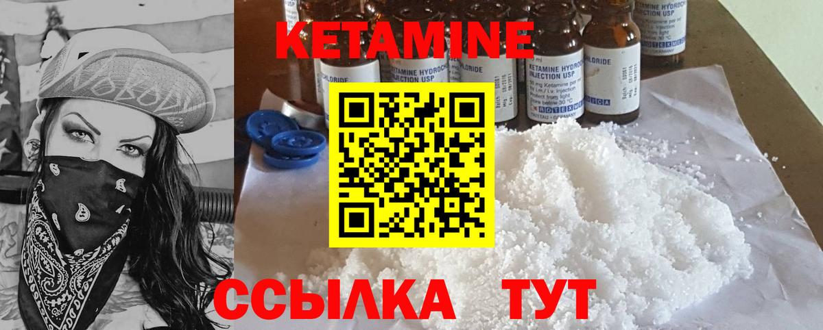 Шуя  КЕТАМИН VHQ  Вход с VPN 