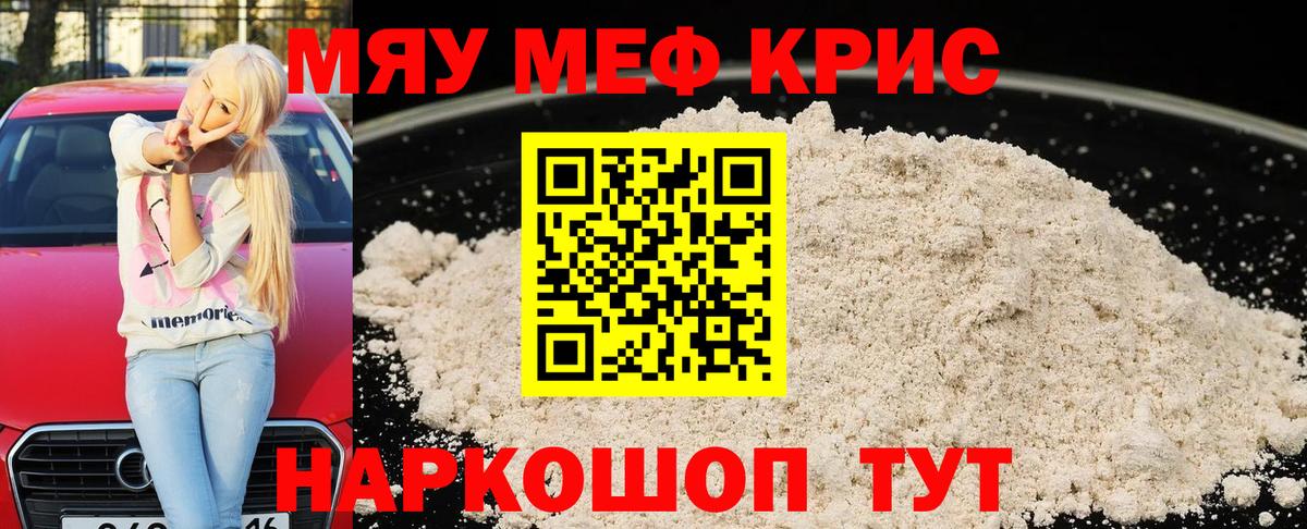 Меф  Вход с VPN  Шуя  Меф  МЯУ-МЯУ мука  МЯУ-МЯУ кристаллы 